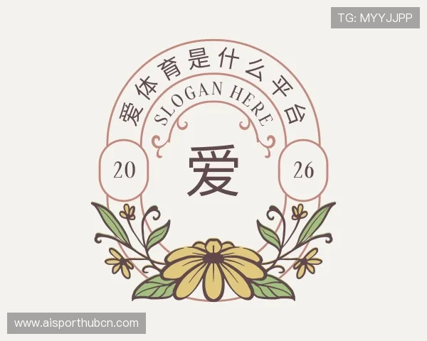 了解爱体育是什么平台