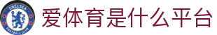 爱体育是什么平台 - (中国)绍兴爱体育是什么平台集团有限公司欢迎您